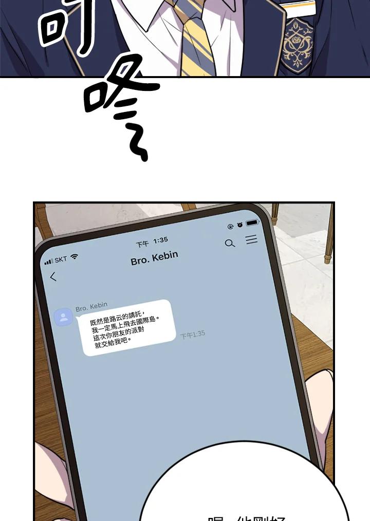《木头男的恋爱顾问》第6话 第83页