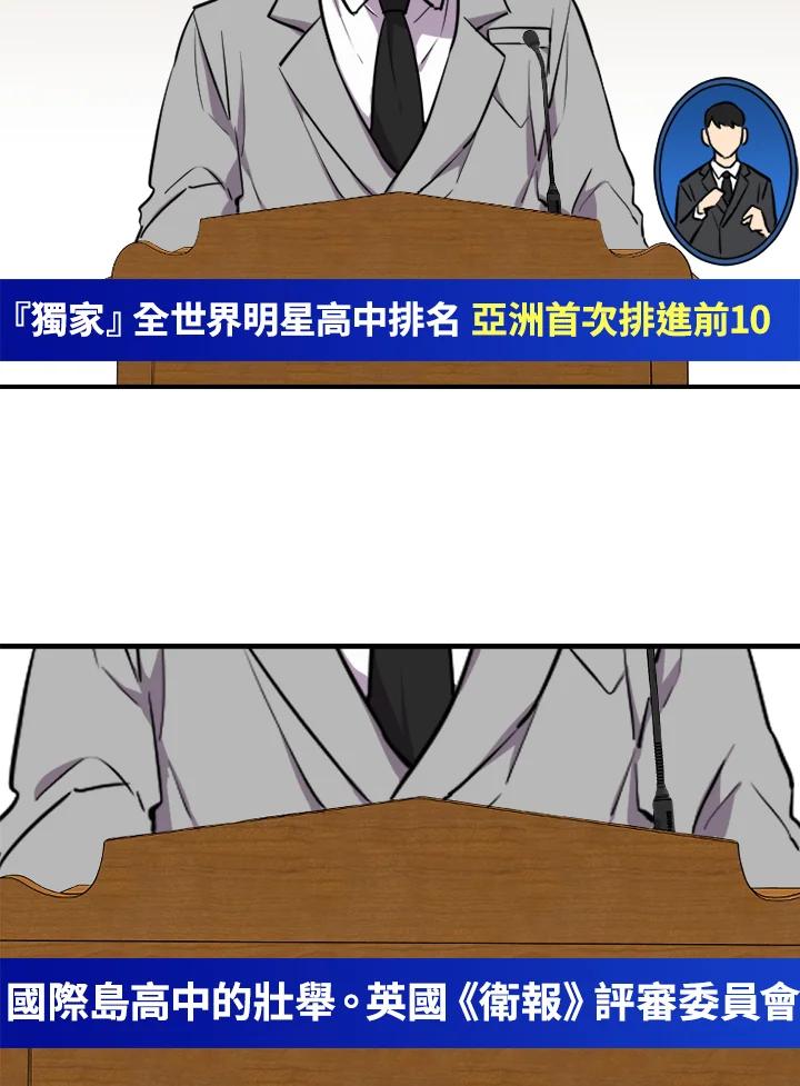 《木头男的恋爱顾问》第6话 第20页