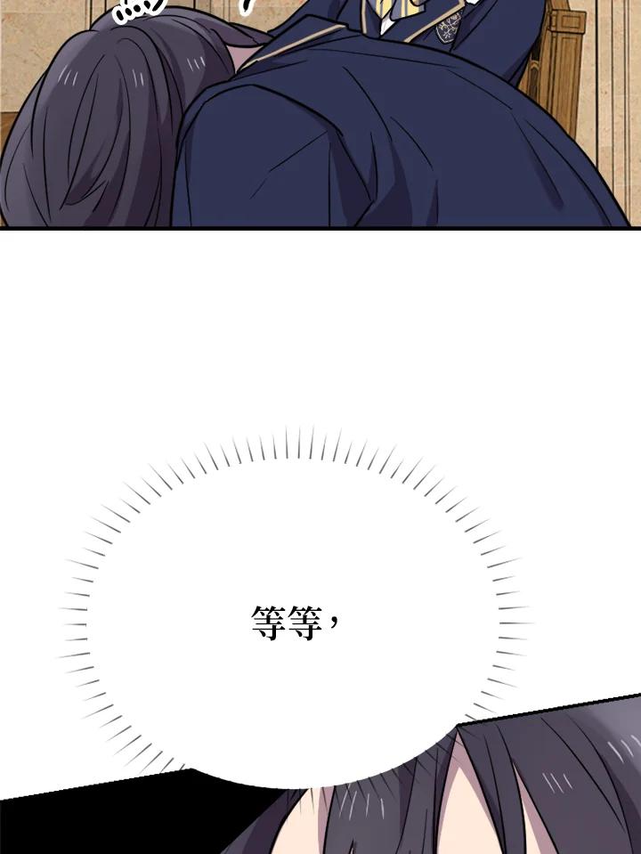 《木头男的恋爱顾问》第6话 第100页