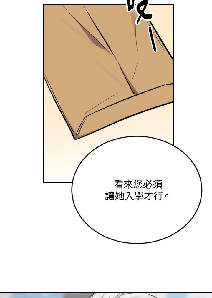 《木头男的恋爱顾问》第6话 第40页