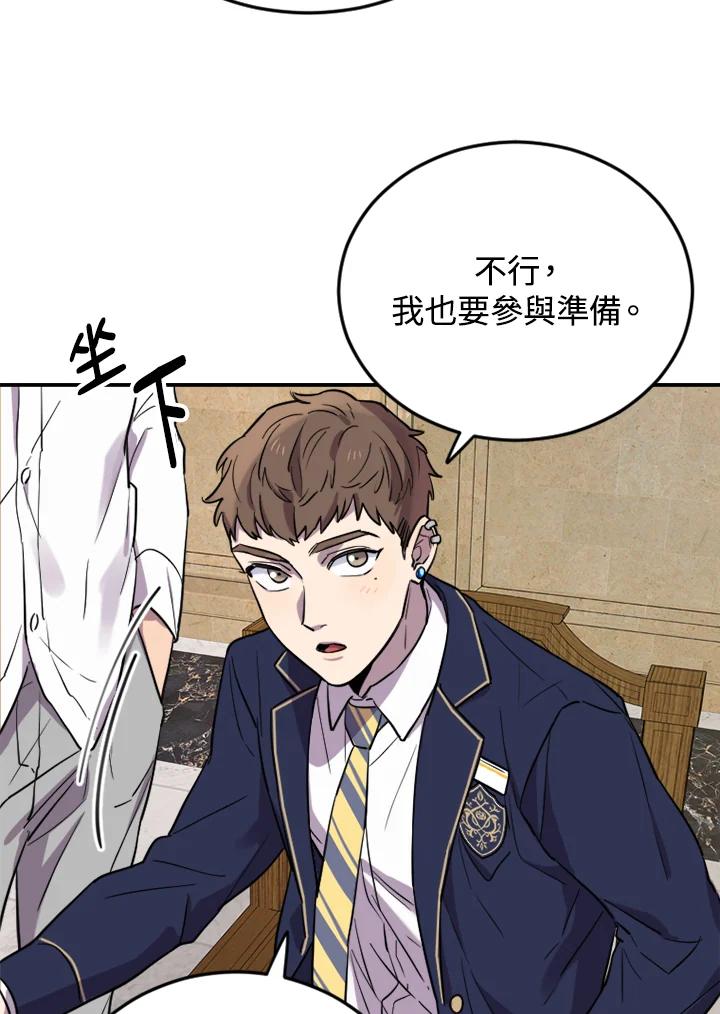 《木头男的恋爱顾问》第6话 第80页