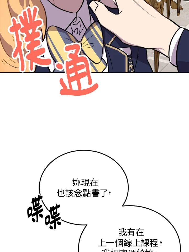 《木头男的恋爱顾问》第6话 第96页