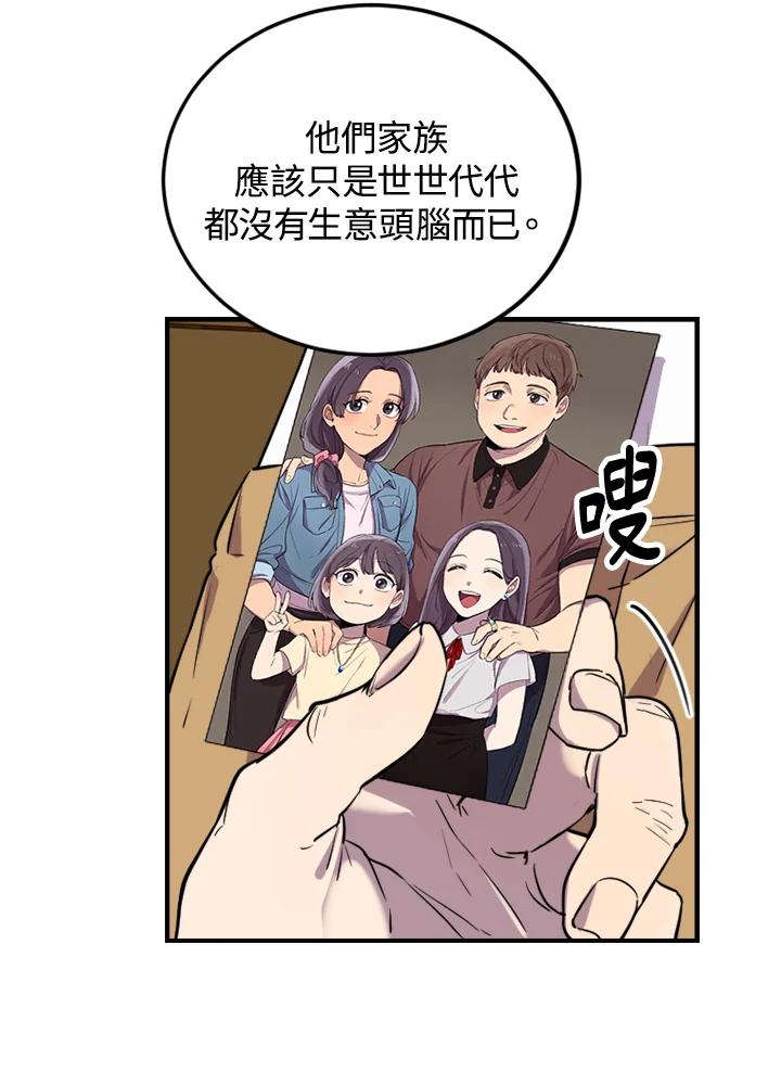 《木头男的恋爱顾问》第6话 第50页