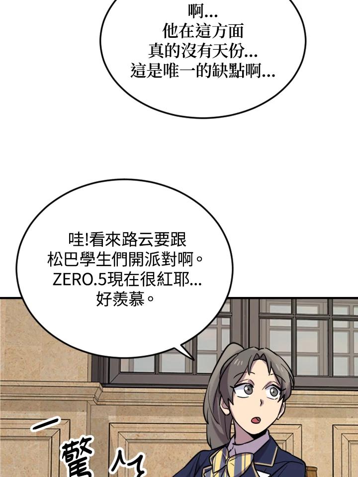 《木头男的恋爱顾问》第6话 第99页