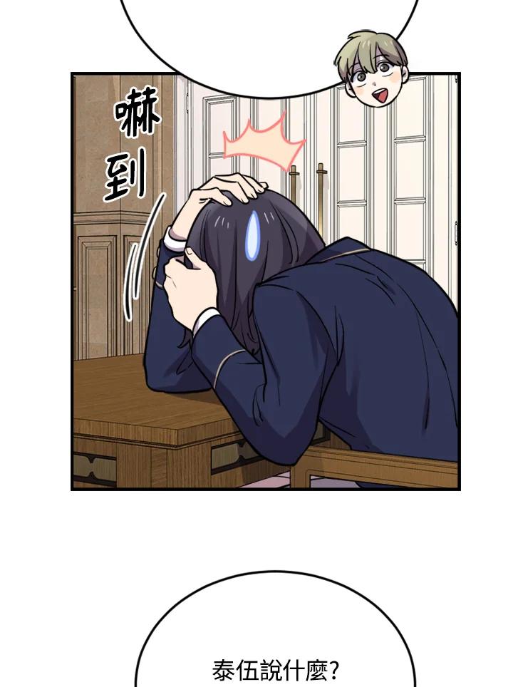 《木头男的恋爱顾问》第6话 第74页