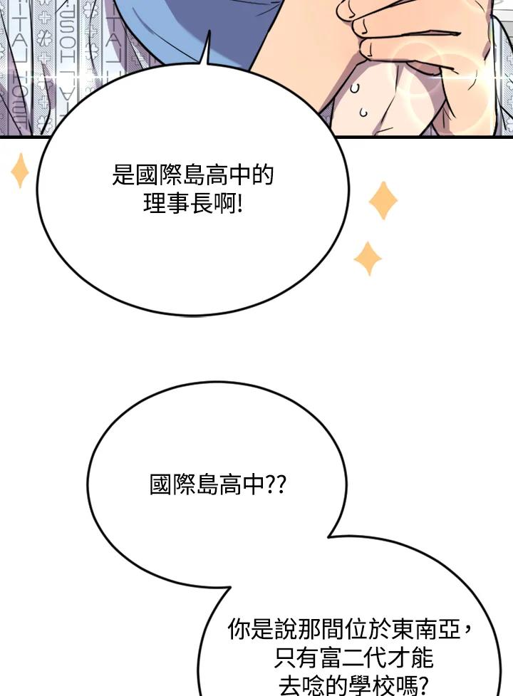《木头男的恋爱顾问》第6话 第31页