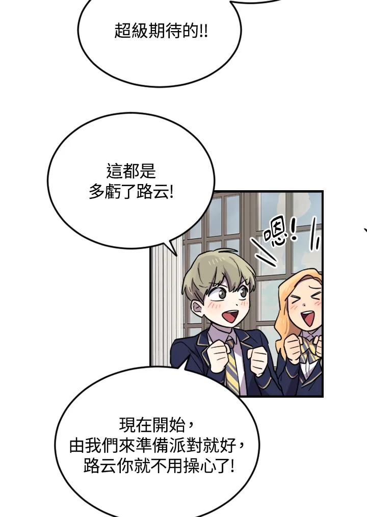 《木头男的恋爱顾问》第6话 第79页