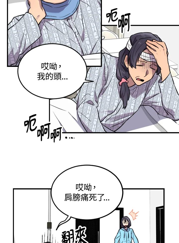 《木头男的恋爱顾问》第6话 第24页