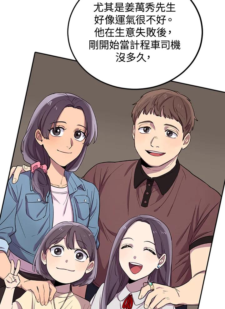 《木头男的恋爱顾问》第6话 第52页