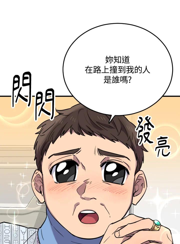 《木头男的恋爱顾问》第6话 第30页