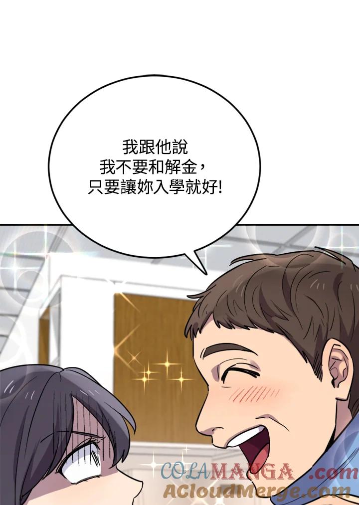 《木头男的恋爱顾问》第6话 第33页
