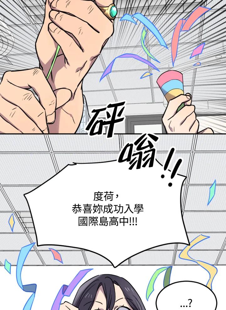 《木头男的恋爱顾问》第6话 第60页