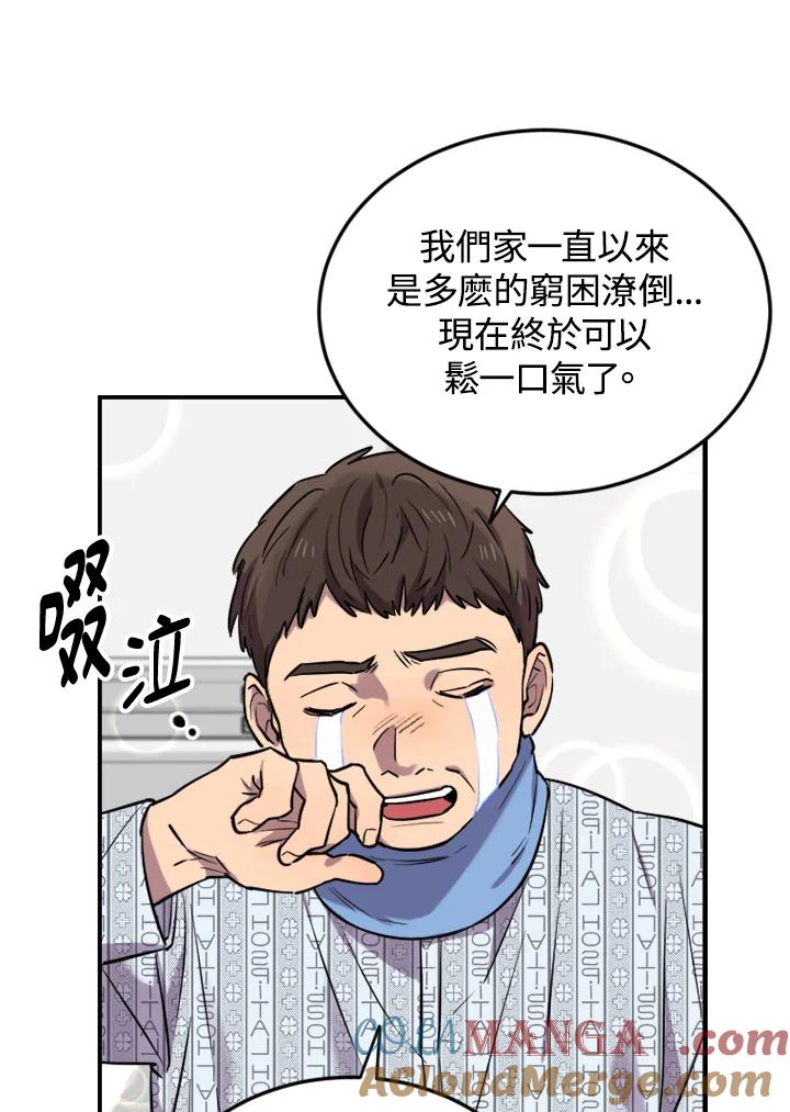 《木头男的恋爱顾问》第6话 第37页