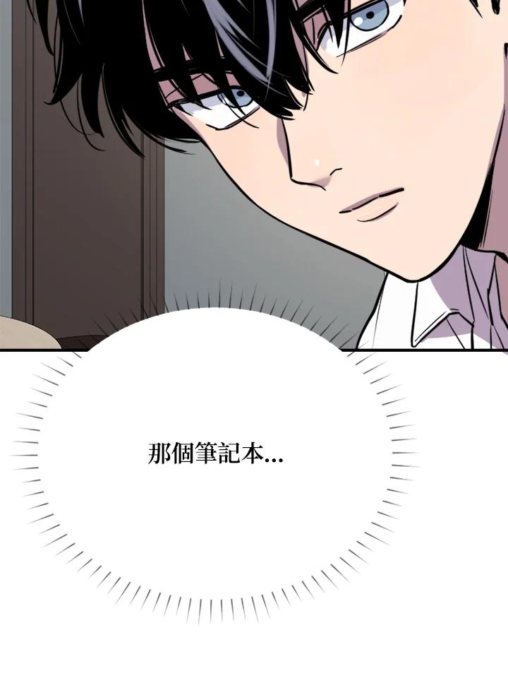 《木头男的恋爱顾问》第6话 第119页