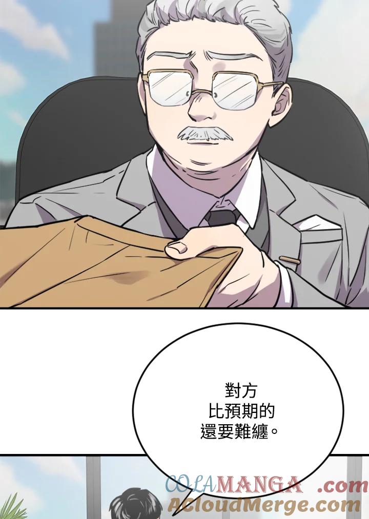 《木头男的恋爱顾问》第6话 第41页
