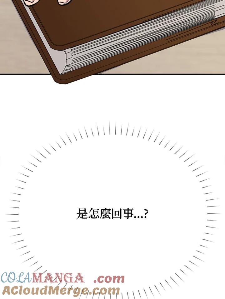 《木头男的恋爱顾问》第6话 第121页