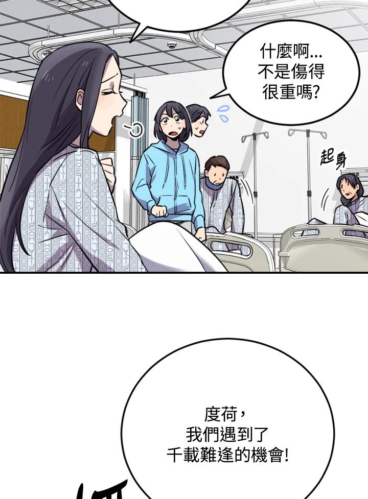 《木头男的恋爱顾问》第6话 第28页