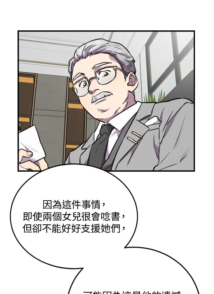 《木头男的恋爱顾问》第6话 第54页