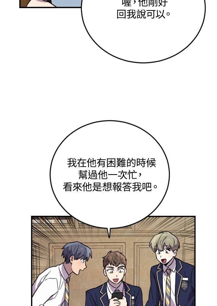 《木头男的恋爱顾问》第6话 第84页