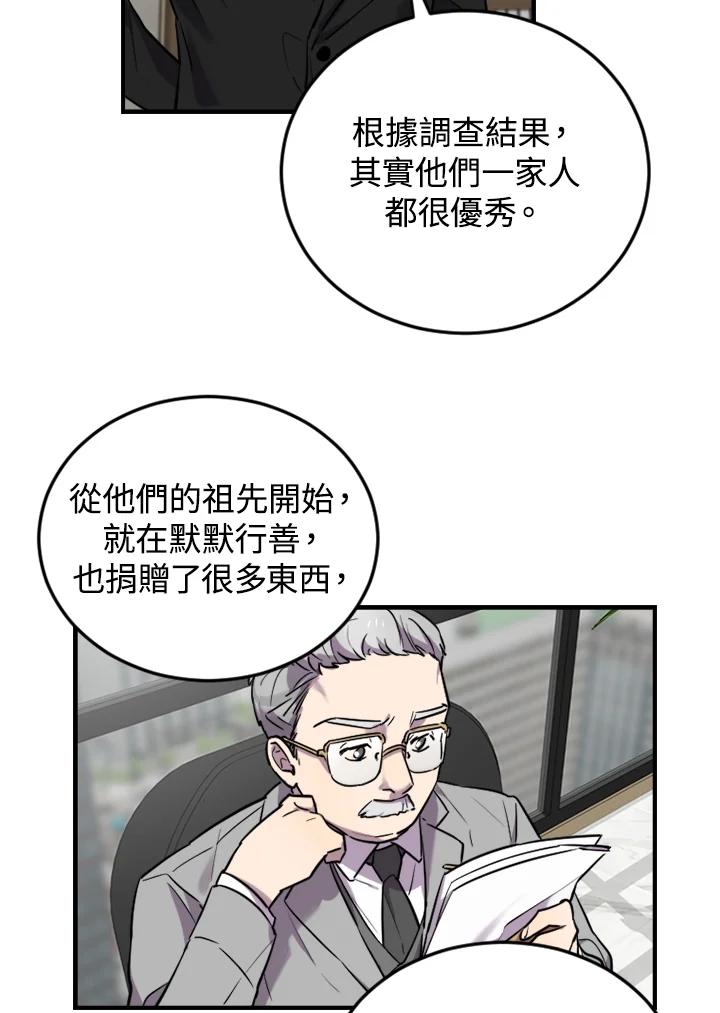 《木头男的恋爱顾问》第6话 第47页