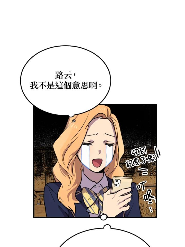 《木头男的恋爱顾问》第6话 第98页