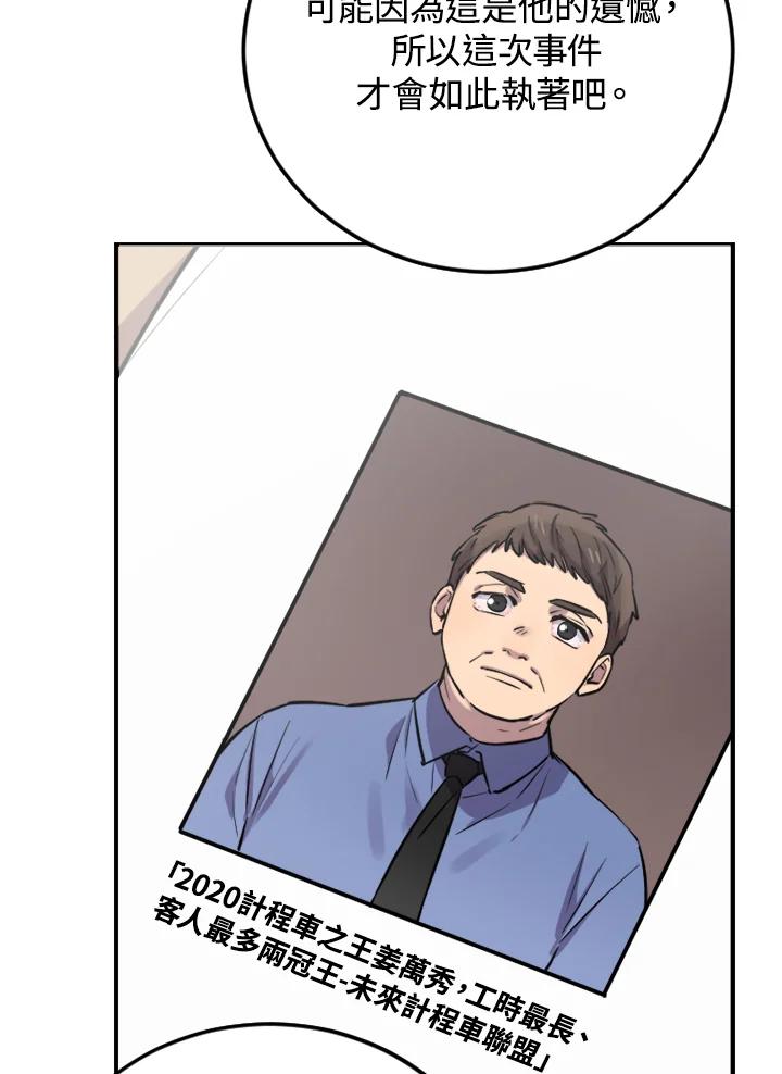 《木头男的恋爱顾问》第6话 第55页