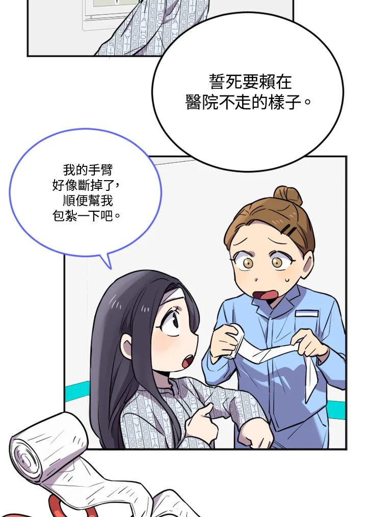 《木头男的恋爱顾问》第6话 第44页