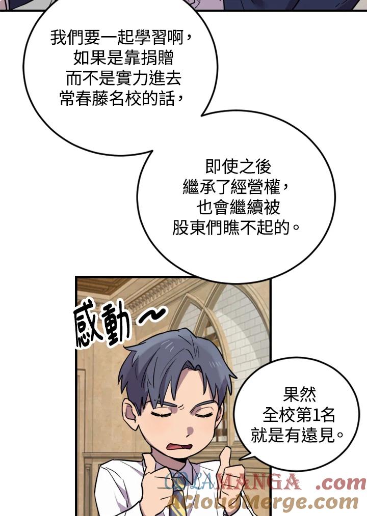 《木头男的恋爱顾问》第6话 第81页