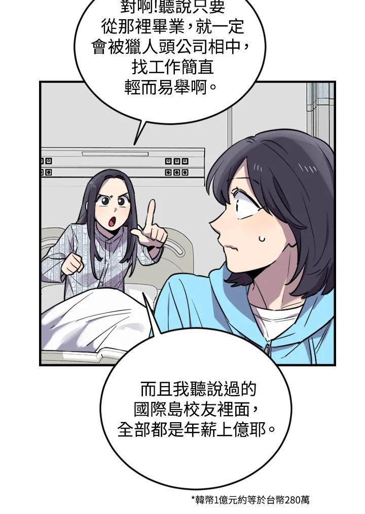 《木头男的恋爱顾问》第6话 第36页