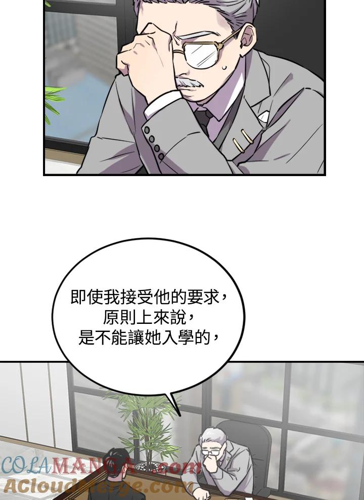 《木头男的恋爱顾问》第6话 第57页