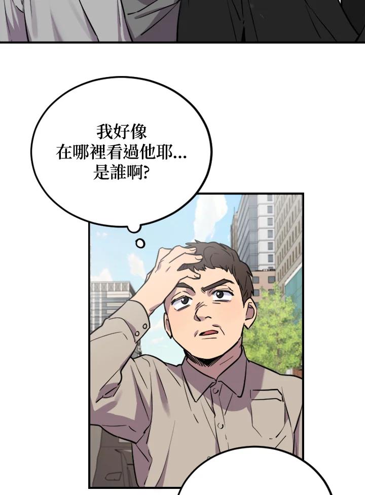《木头男的恋爱顾问》第6话 第16页