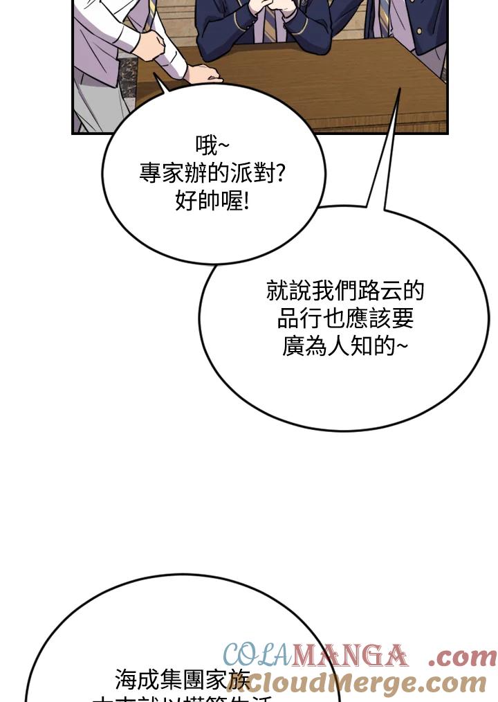 《木头男的恋爱顾问》第6话 第85页