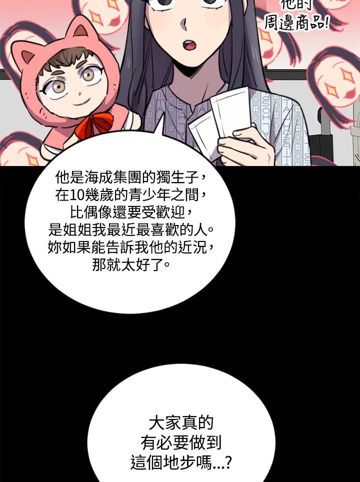 《木头男的恋爱顾问》第6话 第67页