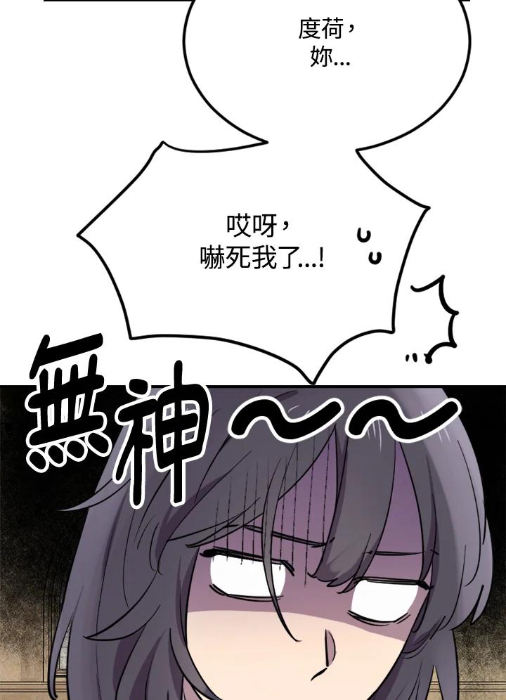 《木头男的恋爱顾问》第6话 第4页