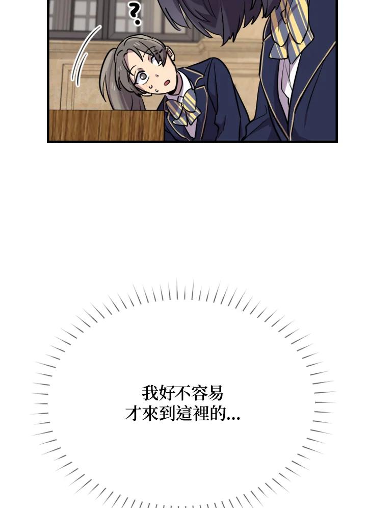 《木头男的恋爱顾问》第6话 第6页
