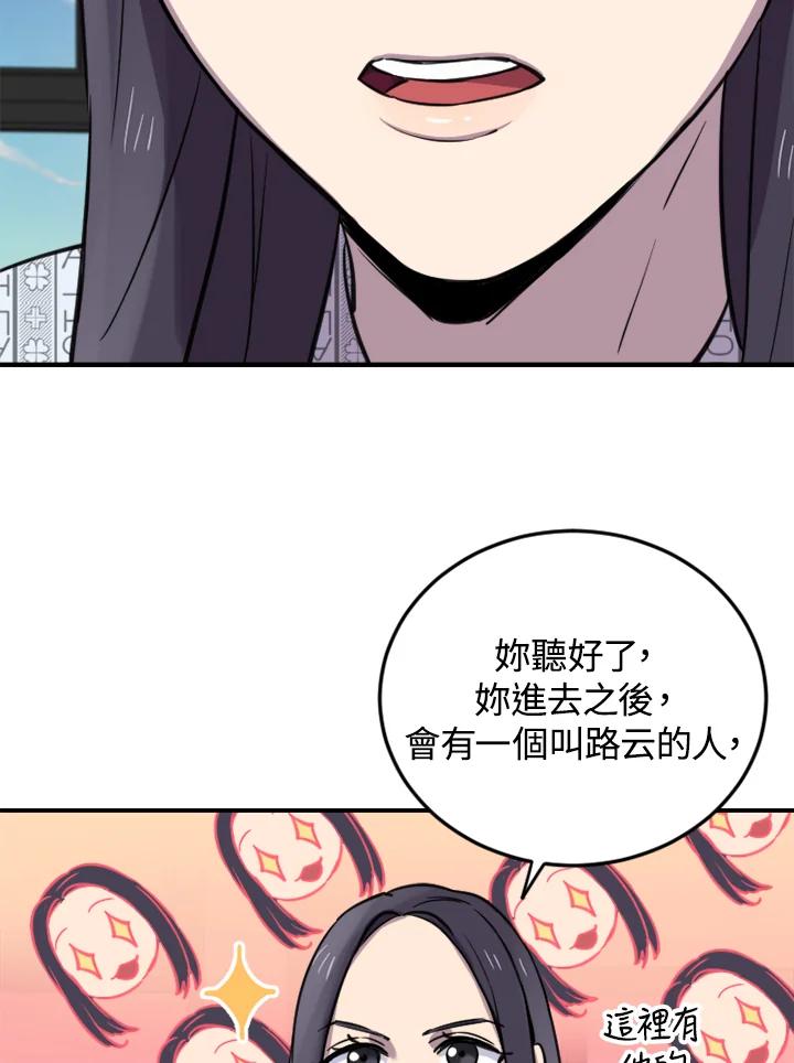 《木头男的恋爱顾问》第6话 第66页
