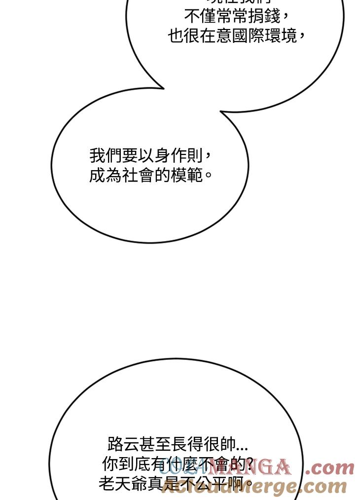 《木头男的恋爱顾问》第6话 第89页