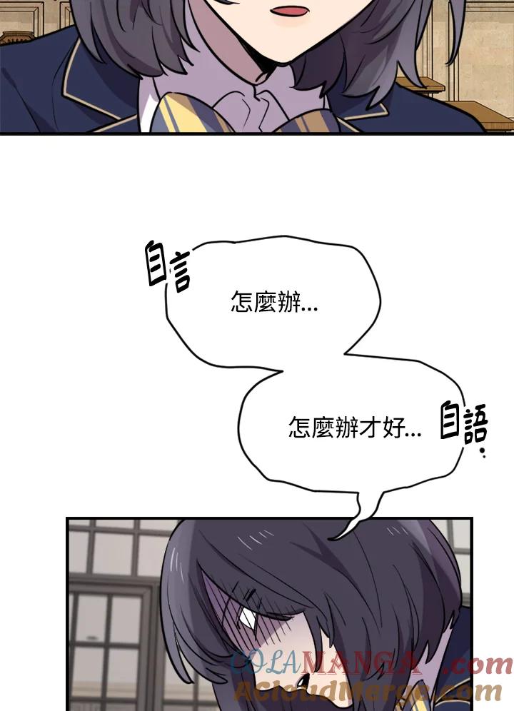 《木头男的恋爱顾问》第6话 第5页