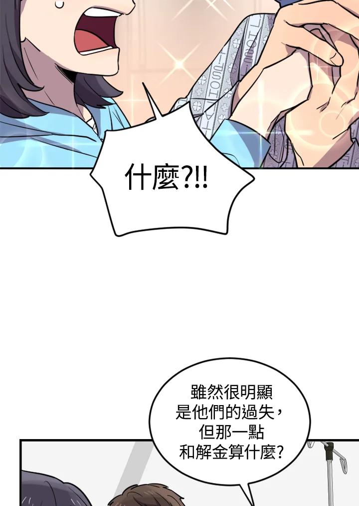《木头男的恋爱顾问》第6话 第34页