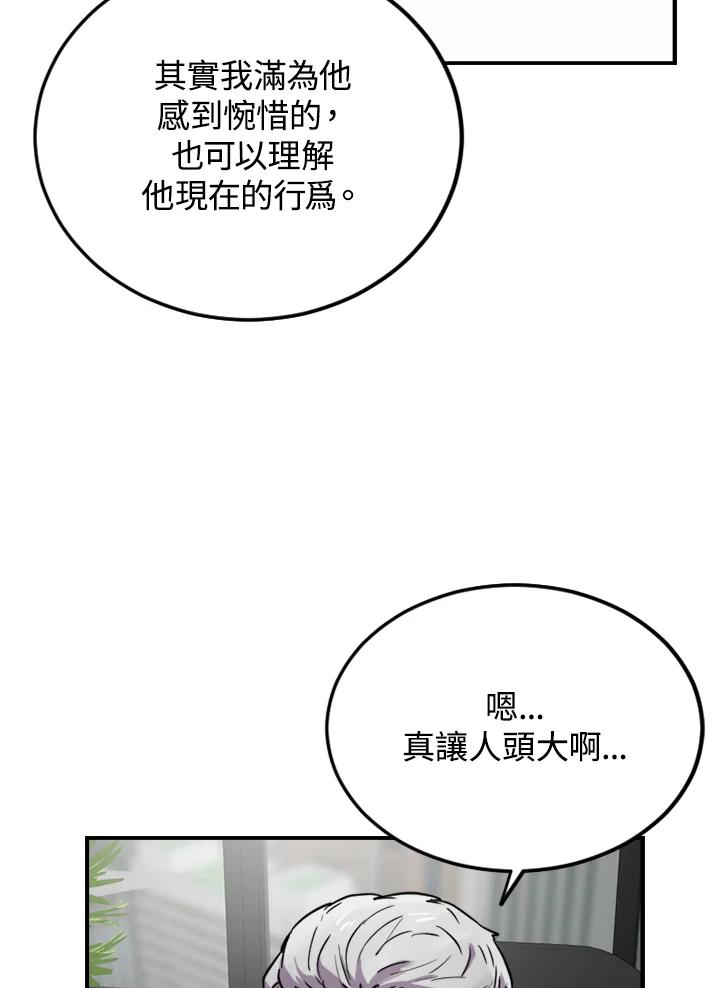 《木头男的恋爱顾问》第6话 第56页