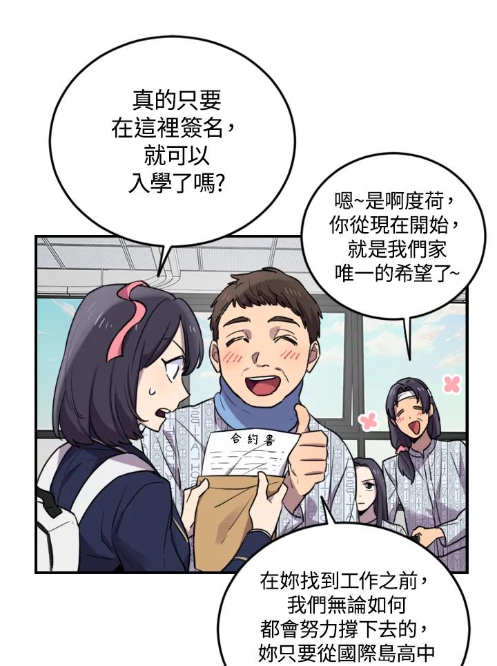 《木头男的恋爱顾问》第6话 第64页
