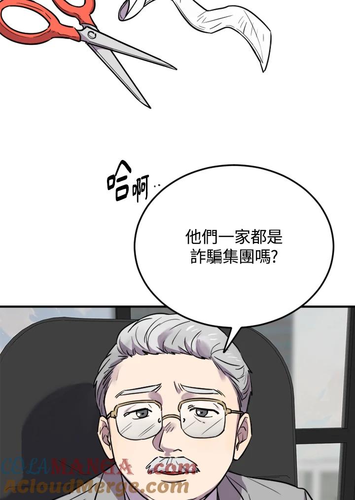 《木头男的恋爱顾问》第6话 第45页