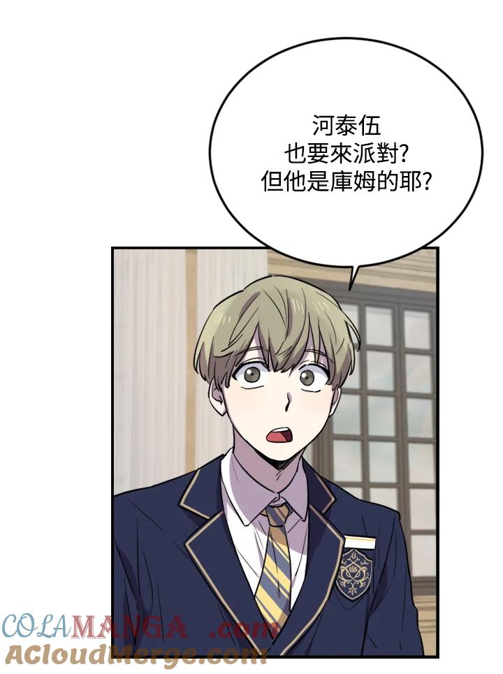 《木头男的恋爱顾问》第6话 第77页