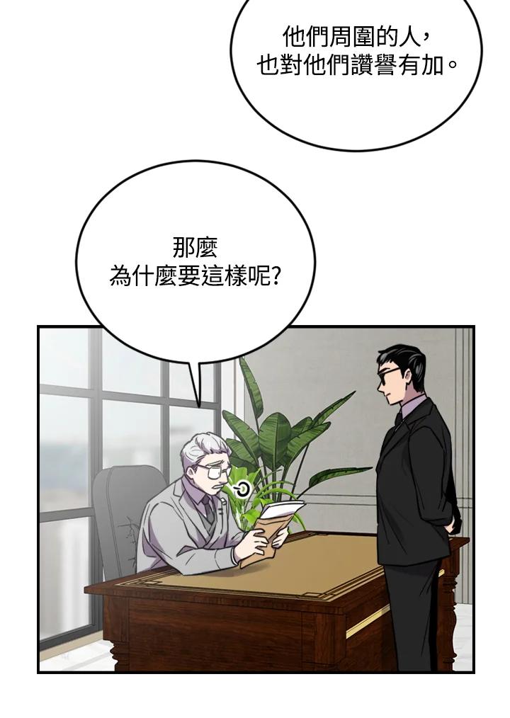 《木头男的恋爱顾问》第6话 第48页
