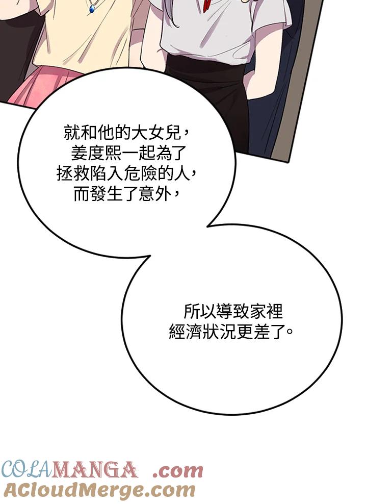 《木头男的恋爱顾问》第6话 第53页