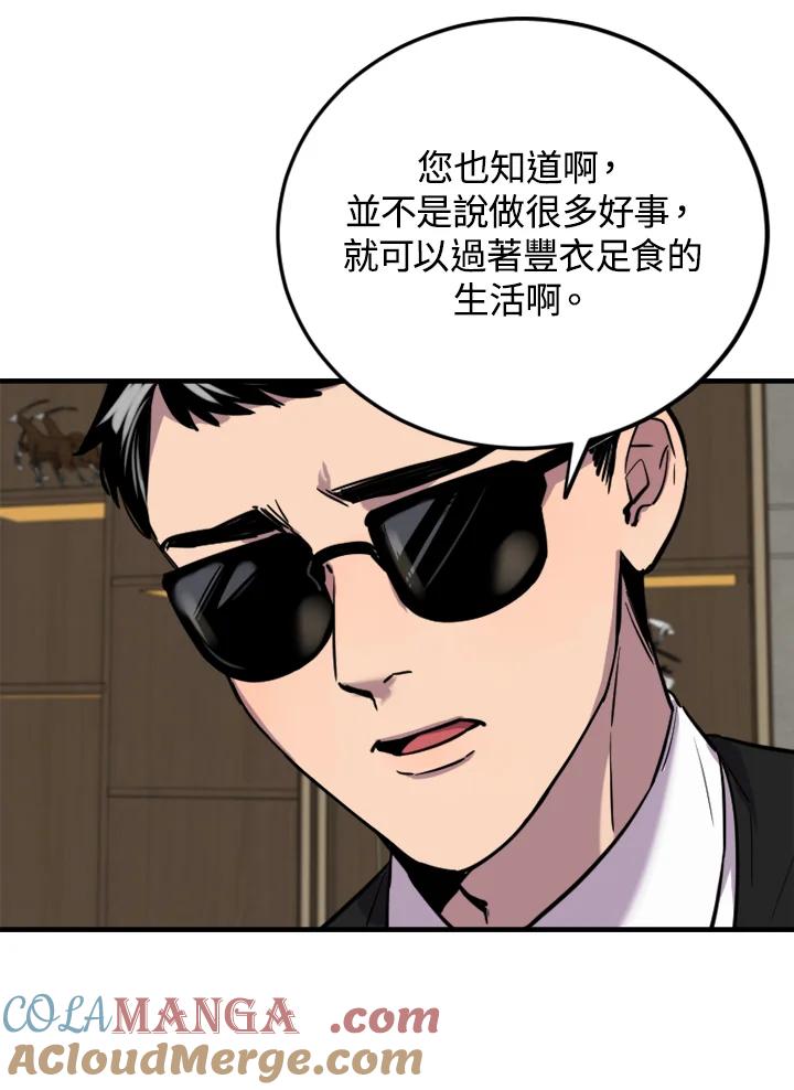 《木头男的恋爱顾问》第6话 第49页