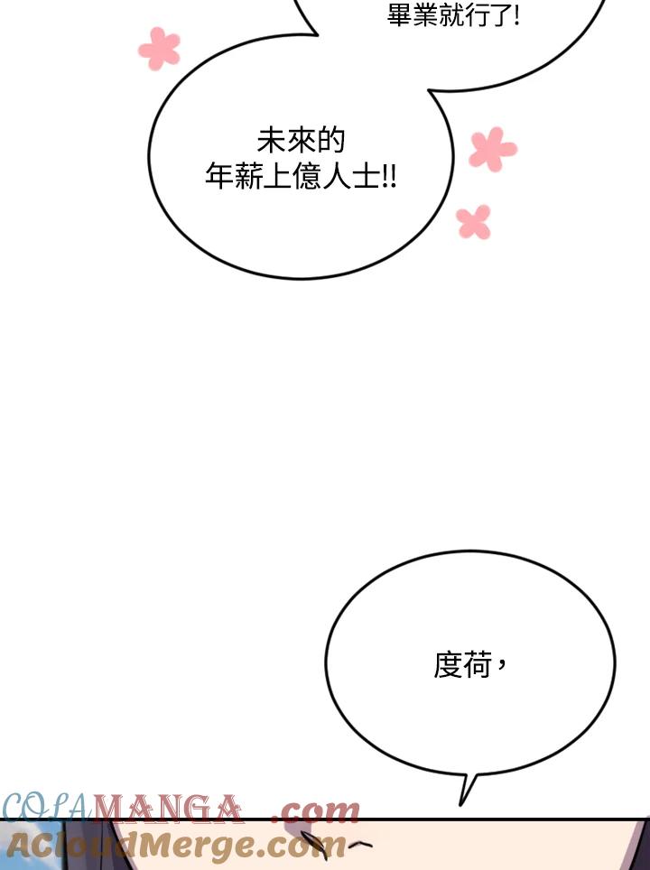 《木头男的恋爱顾问》第6话 第65页