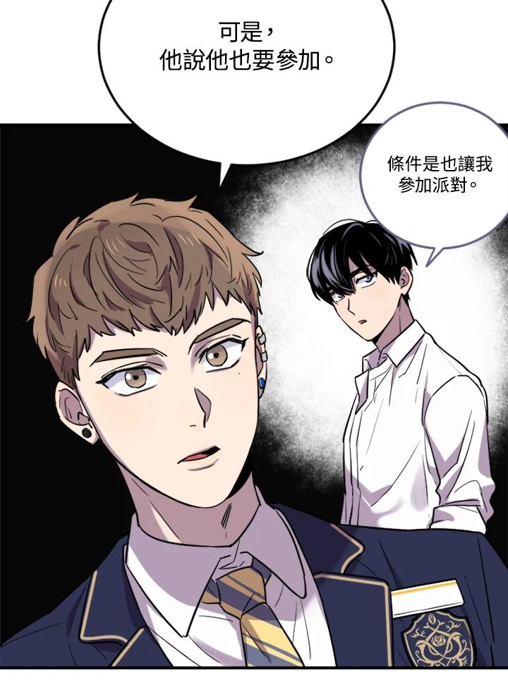 《木头男的恋爱顾问》第6话 第76页