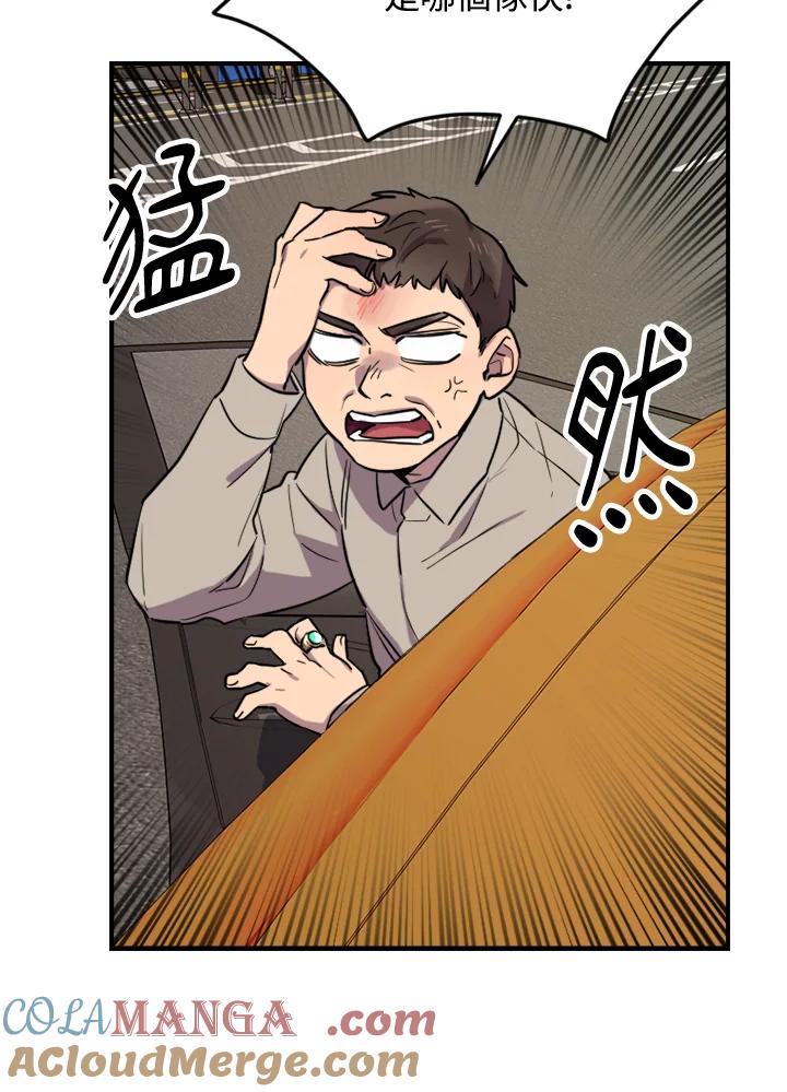 《木头男的恋爱顾问》第6话 第13页