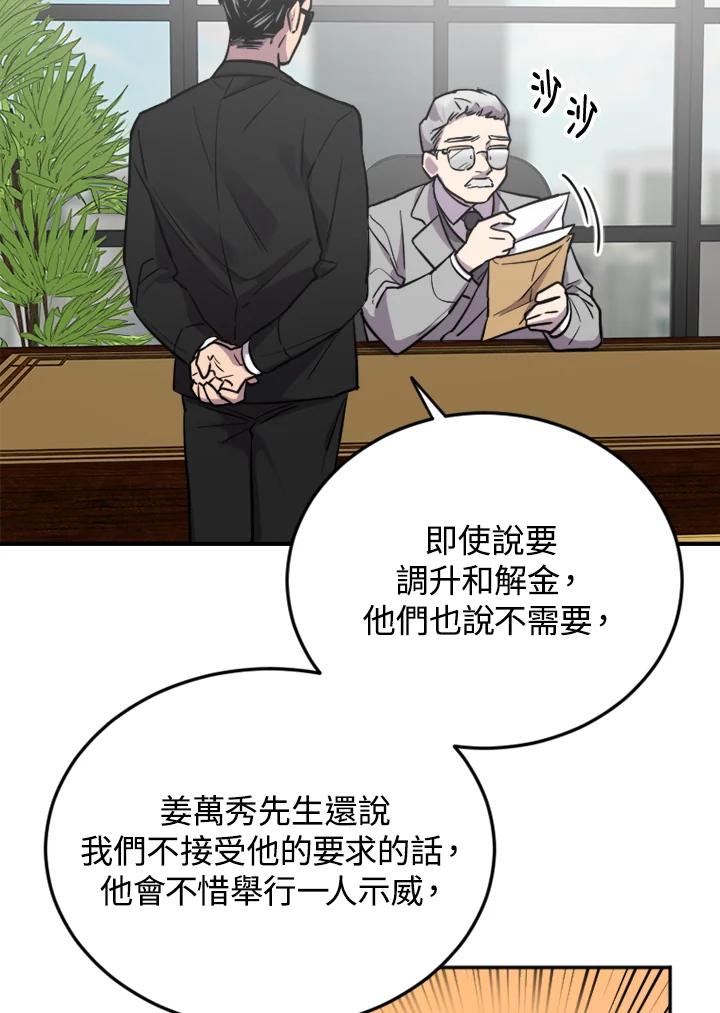 《木头男的恋爱顾问》第6话 第42页